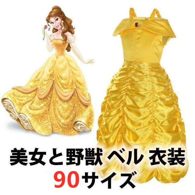 美女と野獣 ベル 衣装 90 キッズ/ベビー/マタニティのキッズ服女の子用(90cm~)(ワンピース)の商品写真