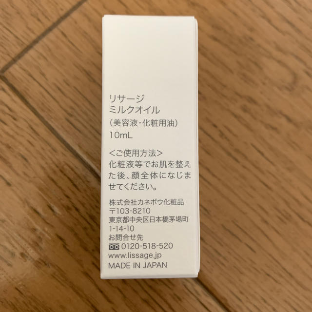 LISSAGE(リサージ)のLISSAGE Milk Oil コスメ/美容のスキンケア/基礎化粧品(化粧水/ローション)の商品写真