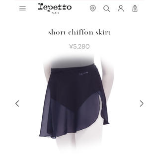 レペット(repetto)のバレエ レペット repetto シフォン スカート(ダンス/バレエ)