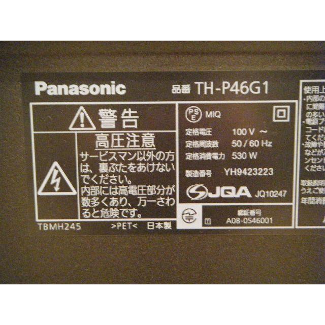 パナソニック TH-P46G1　ジャンク Panasonic