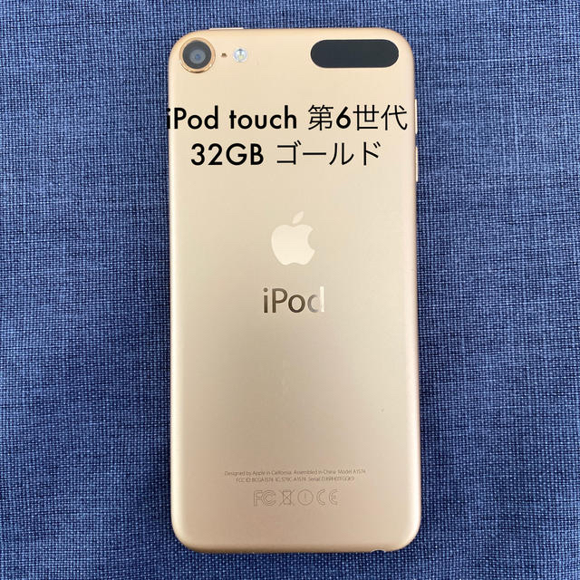 iPod touch 第6世代 32GB ゴールド