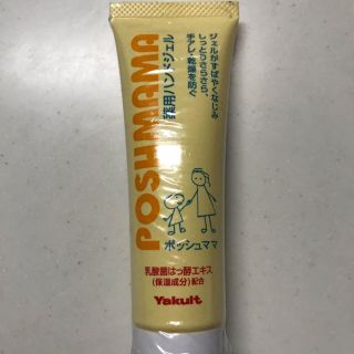 ヤクルト(Yakult)のYakult  薬用ハンドジェル ★新品★(ハンドクリーム)