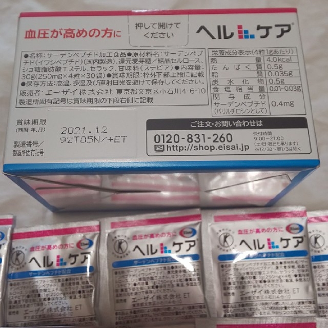 Eisai(エーザイ)のエーザイ ヘルケア 血圧が高めの方に 50袋(1袋4粒)   送料込み 食品/飲料/酒の健康食品(その他)の商品写真