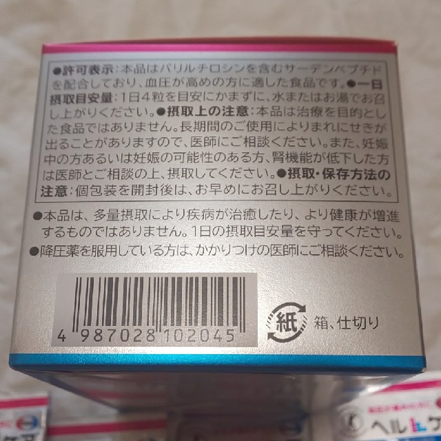 Eisai(エーザイ)のエーザイ ヘルケア 血圧が高めの方に 50袋(1袋4粒)   送料込み 食品/飲料/酒の健康食品(その他)の商品写真