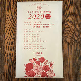 ファンケル(FANCL)のファンケル✩﻿花の手帳2020(カレンダー/スケジュール)