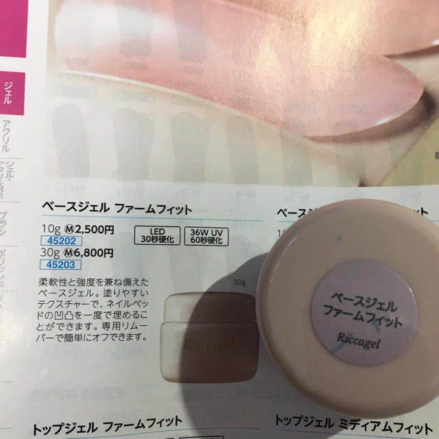 リッカジェル ファームフィット ベースジェル 【新色登場