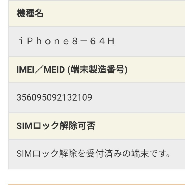 iPhone(アイフォーン)のiphone8 64GB ブラック　SIMフリー 本体　黒 スマホ/家電/カメラのスマートフォン/携帯電話(スマートフォン本体)の商品写真