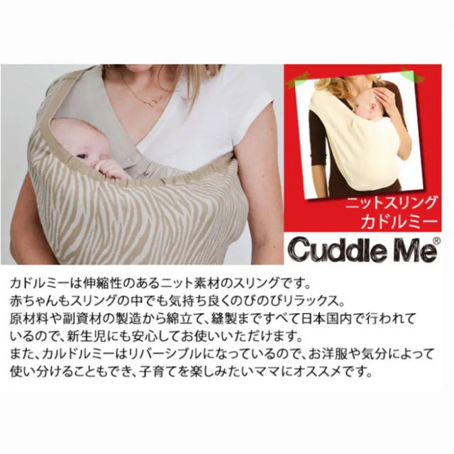 カドルミー スリング Lサイズ キッズ/ベビー/マタニティの外出/移動用品(スリング)の商品写真