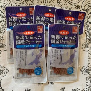 デビフ(dbf)の♡d.b.fデビフ シニア犬も食べやすいジャーキー♡５つ(ペットフード)