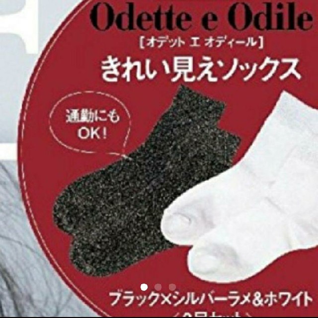 Odette e Odile(オデットエオディール)のGINGER 3月号 付録 ジンジャー レディースのレッグウェア(ソックス)の商品写真