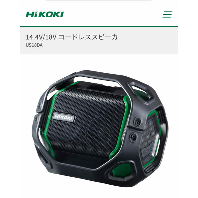 日立(ヒタチ)のHITACHI HIKOKI 日立 スピーカー US18DA スマホ/家電/カメラのオーディオ機器(スピーカー)の商品写真