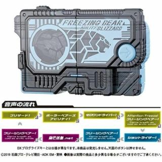 バンダイ(BANDAI)のGPプログライズキー04 フリージングベアープログライズキー 単品(特撮)