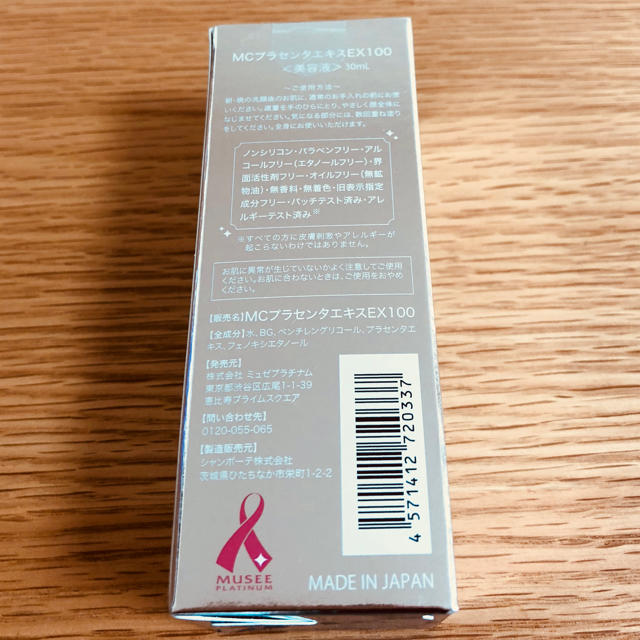 ミュゼ プラセンタエキスEX100 30ml コスメ/美容のスキンケア/基礎化粧品(美容液)の商品写真