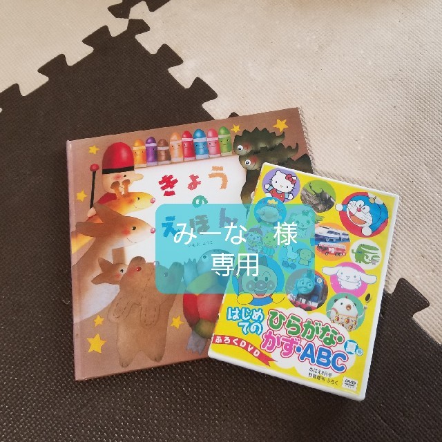 小学館(ショウガクカン)の知育DVD&絵本 キッズ/ベビー/マタニティのおもちゃ(知育玩具)の商品写真