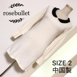 ローズブリット(rosebullet)のrosebullet ロングニット 付け襟2種類付き(ニット/セーター)