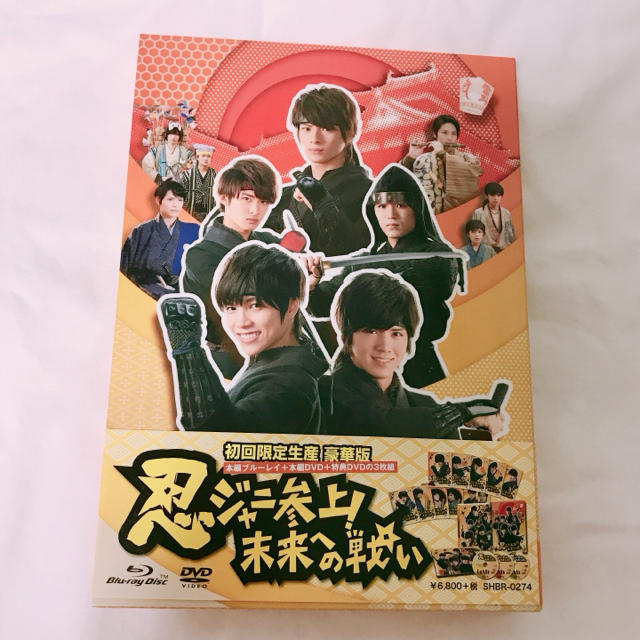 忍ジャニ参上! 未来への戦い 豪華版【初回限定生産】