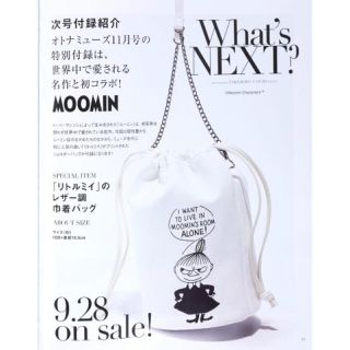 リトルミー(Little Me)のotona MUSE 2019年 11月号 付録 リトルミイ レザー調巾着バッグ(ショルダーバッグ)