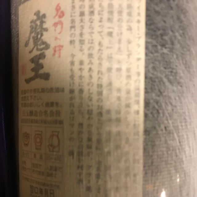 魔王 桐箱 誠章品 1800ml 新品