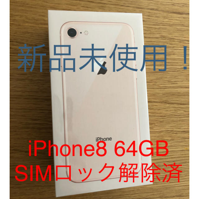 iPhone8 64GB ゴールドスマートフォン/携帯電話