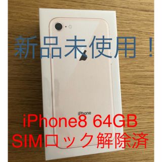 アイフォーン(iPhone)のiPhone8 64GB ゴールド(スマートフォン本体)