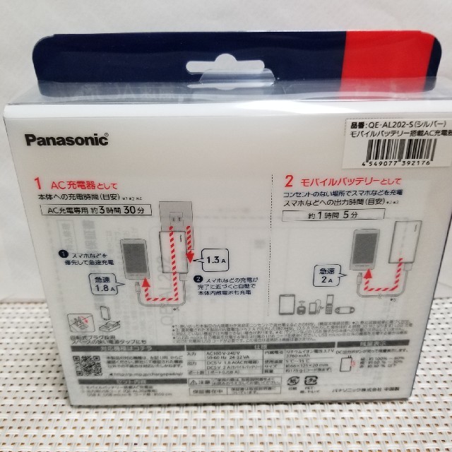 Panasonic(パナソニック)のPanasonic QE-AL202 急速AC充電器 スマホ/家電/カメラのスマートフォン/携帯電話(バッテリー/充電器)の商品写真