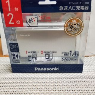 パナソニック(Panasonic)のPanasonic QE-AL202 急速AC充電器(バッテリー/充電器)