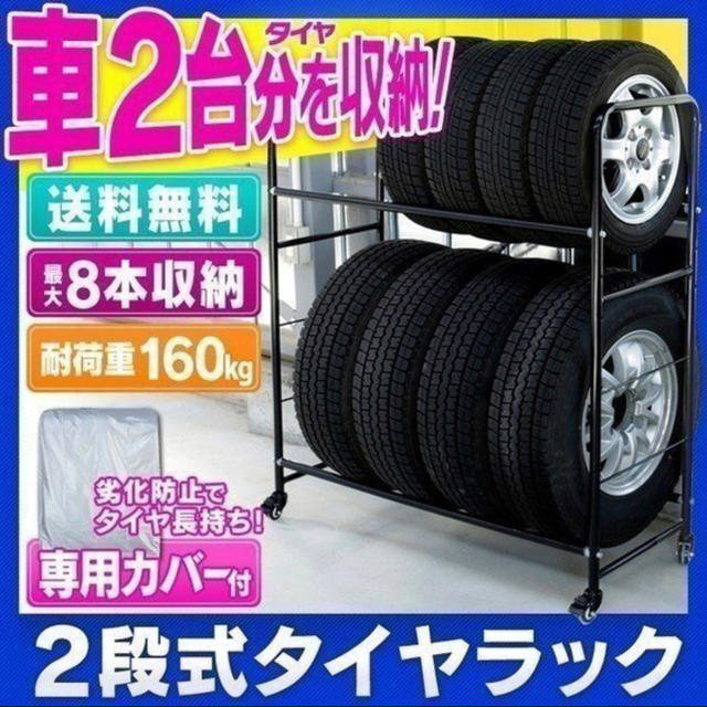 タイヤラック 縦置き カバー付き 8本 キャスター タイヤ収納安い ガレージ用品