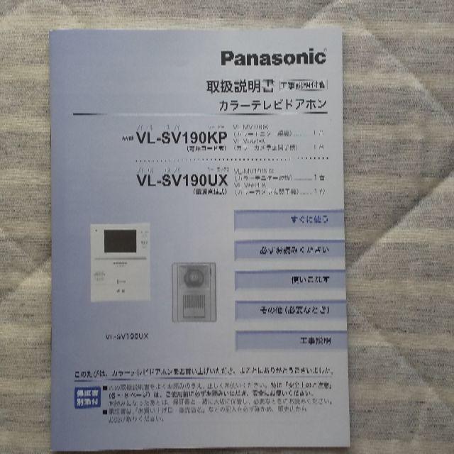 Panasonic - テレビドアホン取扱説明書（VL-SV190）の通販 by NNNKKK9189's shop｜パナソニックならラクマ