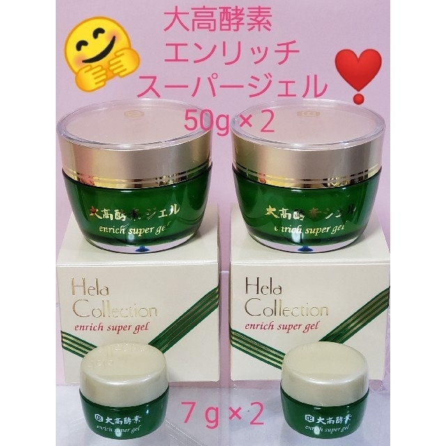大高酵素エンリッチスーパージェル各2個 50g&7g 各2個ダーマ