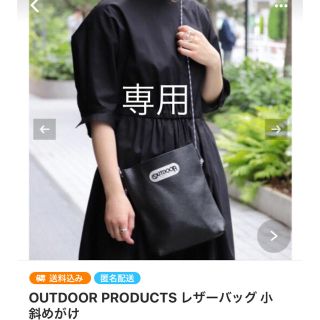 アウトドアプロダクツ(OUTDOOR PRODUCTS)のOUTDOOR 斜めがけバッグ　黒(ショルダーバッグ)