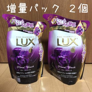 ラックス(LUX)のLux ボディソープ 増量パック 2個セット(ボディソープ/石鹸)