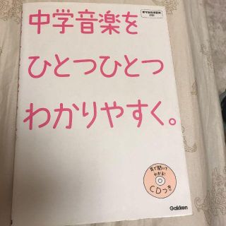 「中学音楽をひとつひとつわかりやすく。」商談中(その他)