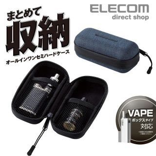 エレコム(ELECOM)のエレコム　VAPE用オールインワンポーチ(ボックスタイプ対応）新品　(タバコグッズ)