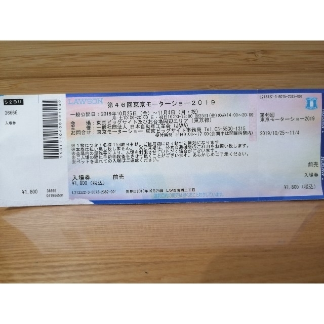 再値下げ！東京モーターショー2019前売り チケットのスポーツ(モータースポーツ)の商品写真