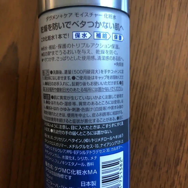 Unilever(ユニリーバ)のダブ　　メン　ケアモイスチャー化粧水145ml コスメ/美容のスキンケア/基礎化粧品(化粧水/ローション)の商品写真