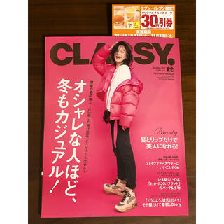 CLASSY. (クラッシィ) 2019年 12月号 (ファッション)