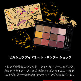 シュウウエムラ(shu uemura)のピカシュウ アイパレット サンダーショック(コフレ/メイクアップセット)