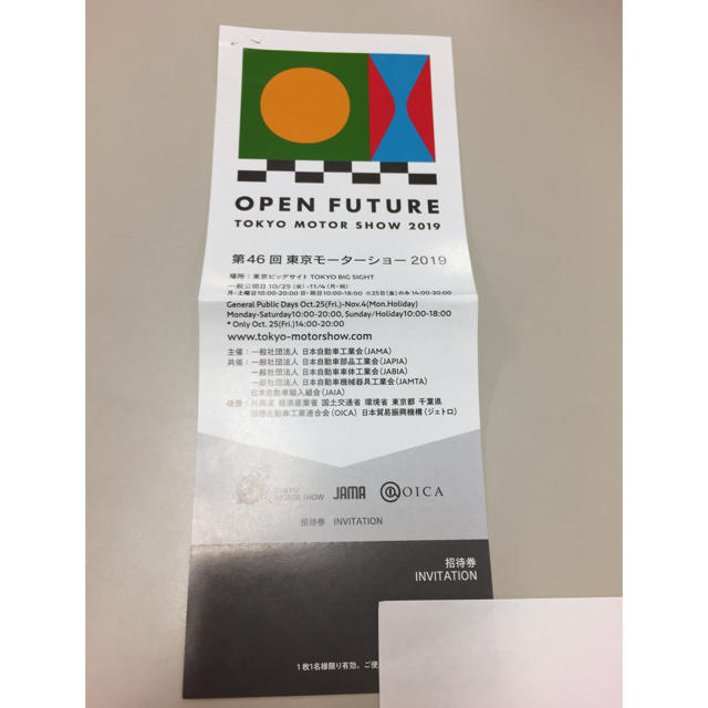 東京モーターショー 2019 チケット チケットのスポーツ(モータースポーツ)の商品写真