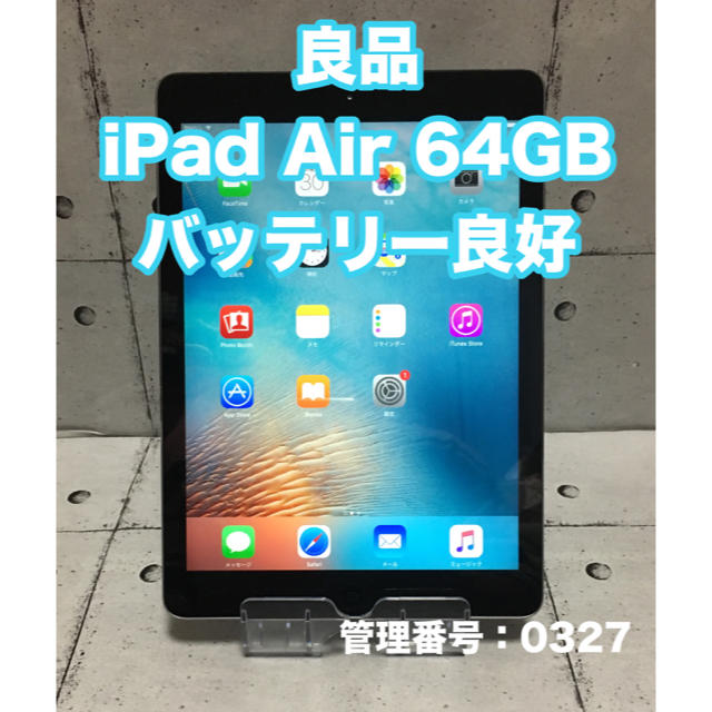 良品 iPad Air 64GB wifi+セルラーモデル バッテリー良好 | www