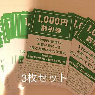 ユニクロ(UNIQLO)のユニクロ　1000円割引券　3枚セット(ショッピング)