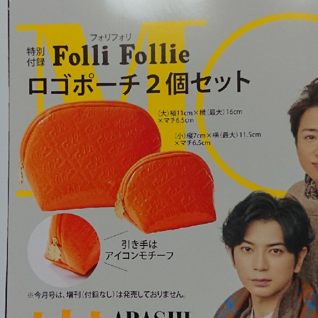 Folli Follie(フォリフォリ)のMORE12月号  付録のみ レディースのファッション小物(ポーチ)の商品写真