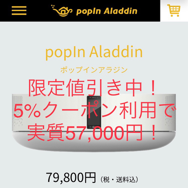 スマホ/家電/カメラ値引中！美品！popIn Aladdin ポップインアラジン