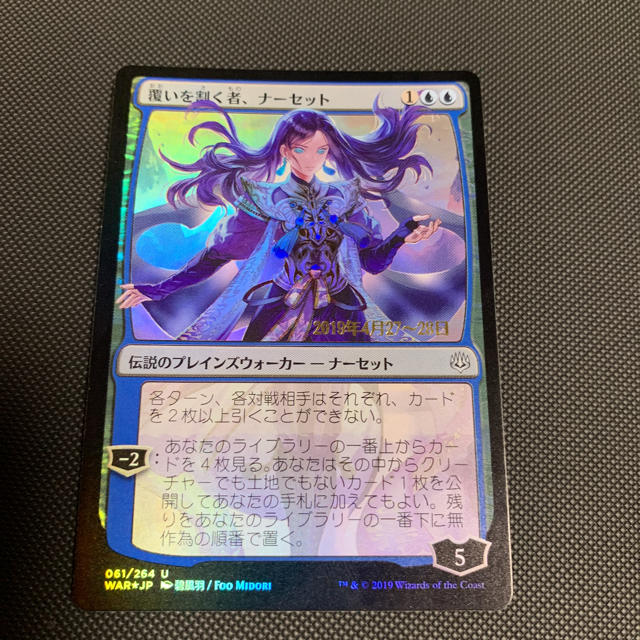 MTG 覆いを割く者、ナーセット   プレリリース  foil