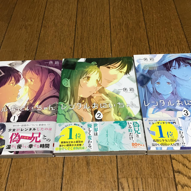 レンタルおにいちゃん1~3巻セットの通販 by ひひひ's shop|ラクマ