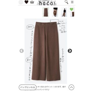 ハコ(haco!)のhaco!!リブニットパンツ(カジュアルパンツ)