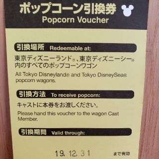 ディズニー(Disney)のDisney ポップコーン引換券(フード/ドリンク券)