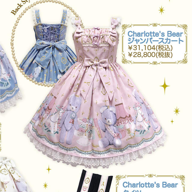 Angelic Pretty Charlotte's Bear jsk ロリィタ