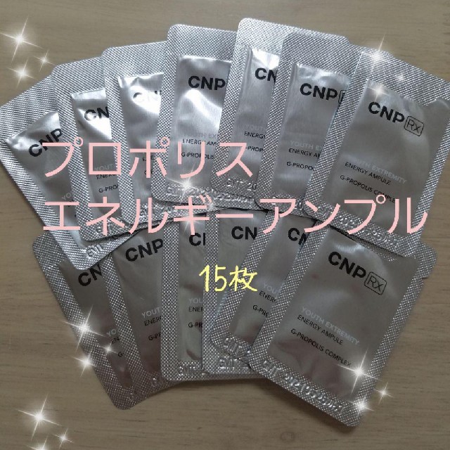 CNPプロポリスエネルギーアンプル コスメ/美容のスキンケア/基礎化粧品(美容液)の商品写真