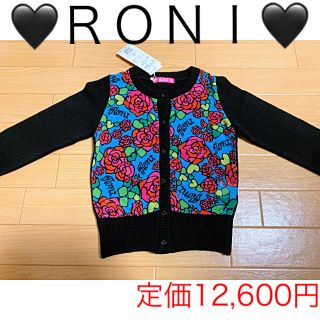 ロニィ(RONI)の新品タグ付き★RONIロニィ★バラ花柄 ニット カーディガン★S100-110(カーディガン)