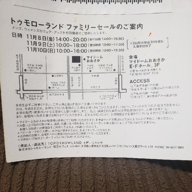 TOMORROWLAND(トゥモローランド)のトゥモローランド ファミリーセール チケットの優待券/割引券(ショッピング)の商品写真